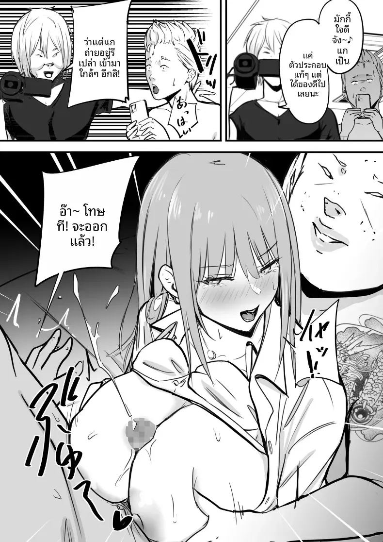 โดจิน ในปาร์ตี้ฉลองเรียนจบ แปลไทย